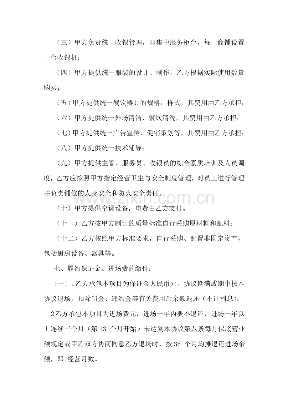 项目承包责任书.doc_第2页