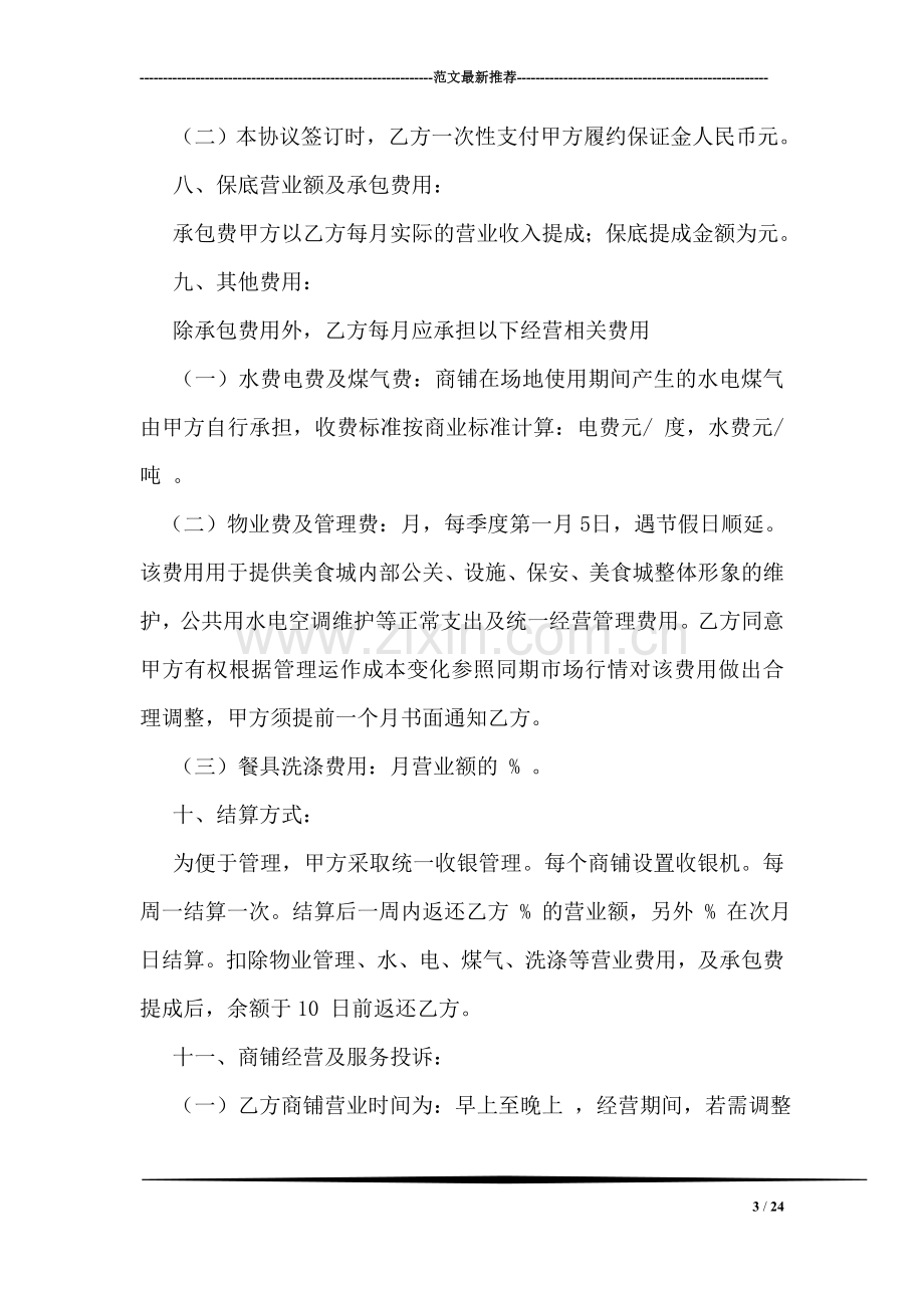 项目承包责任书.doc_第3页