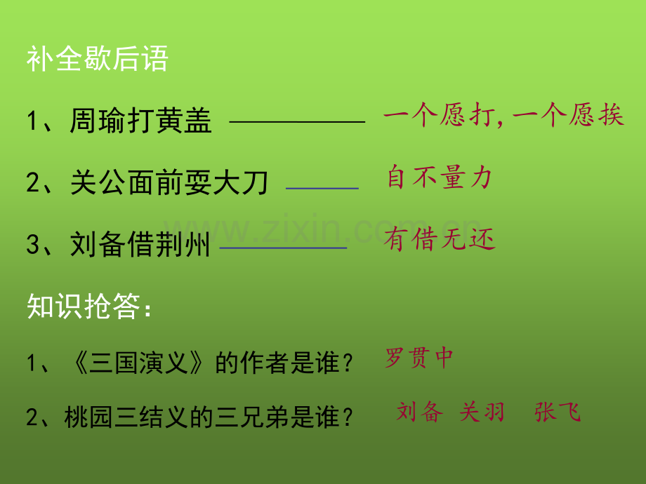 三国鼎立人教版.ppt_第1页