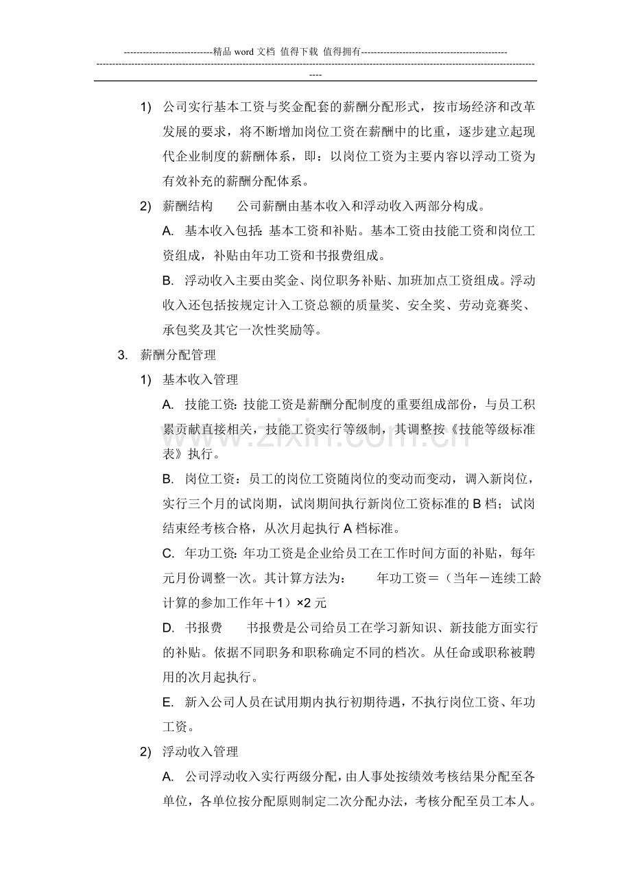 企业薪酬分配绩效考核管理办法.doc_第2页