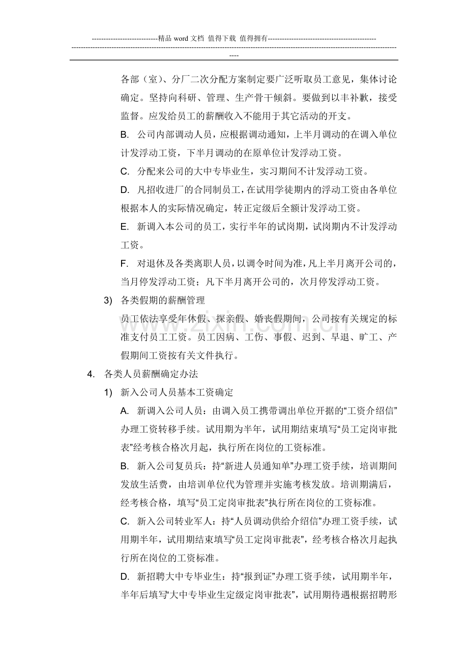 企业薪酬分配绩效考核管理办法.doc_第3页