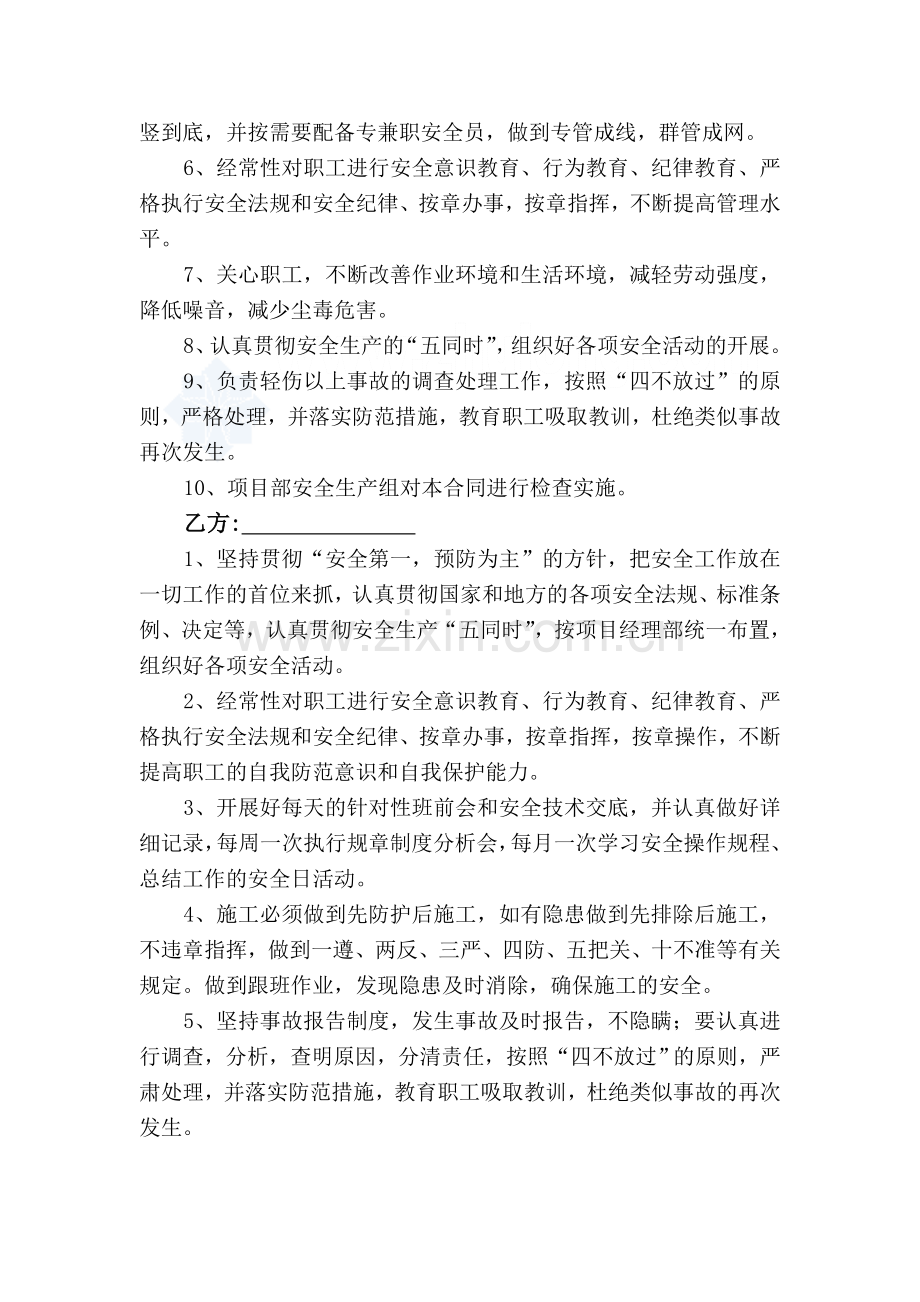 项目部与班组安全生产目标管理承包合同书.doc_第2页