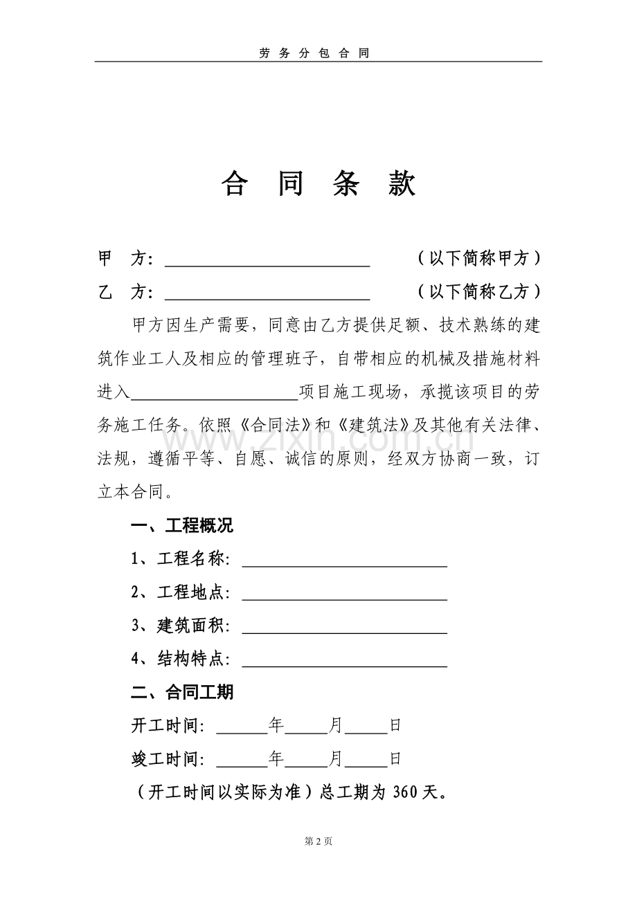 劳务分包合同1.doc_第2页