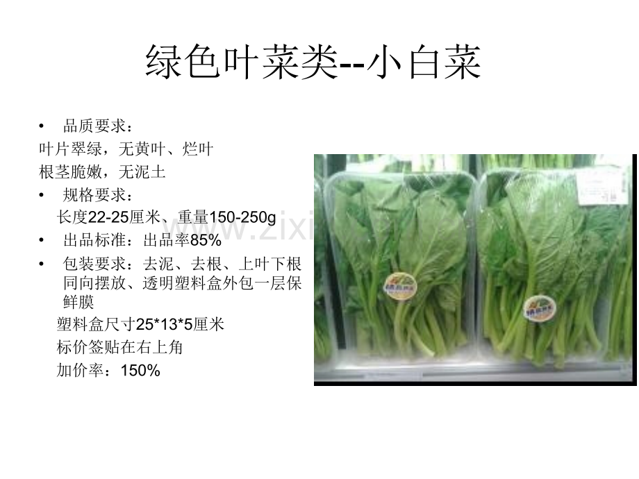 蔬菜包装规范.ppt_第1页