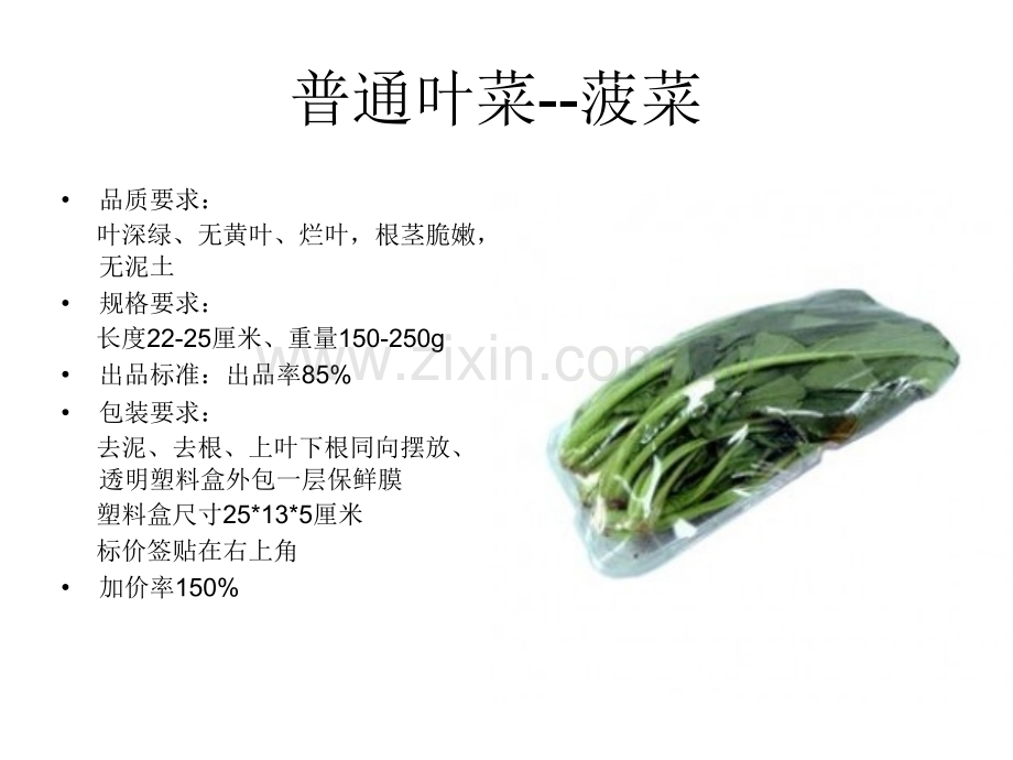 蔬菜包装规范.ppt_第2页