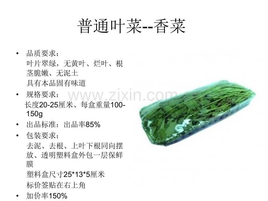 蔬菜包装规范.ppt_第3页