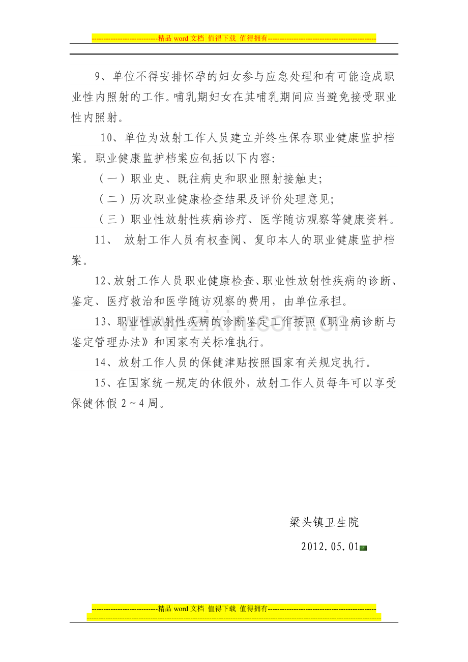 放射工作人员职业健康检查管理规章制度.doc_第2页