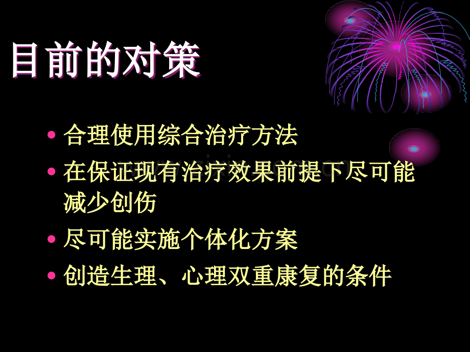 乳腺癌的综合治疗乳腺癌是一种以局部表现为主的全身系统性.ppt_第2页