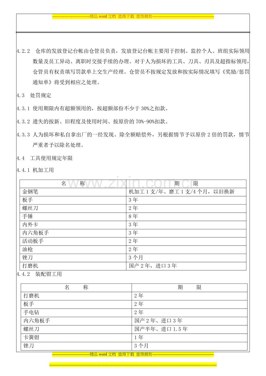 工具刀具刃具管理制度.doc_第2页