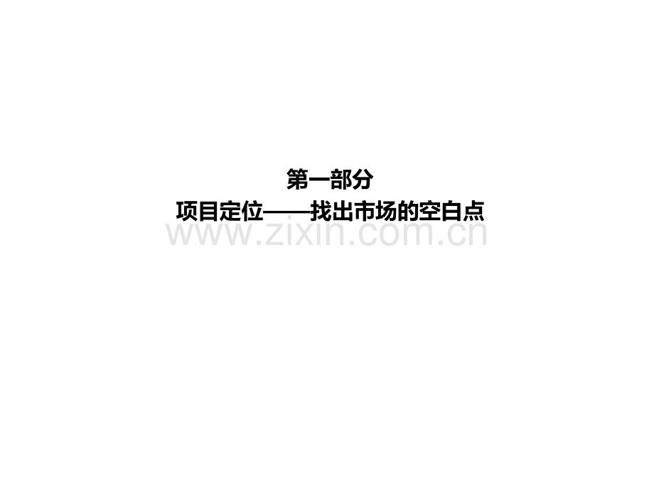 xx广场商业地产项目营销策划方案.ppt_第3页