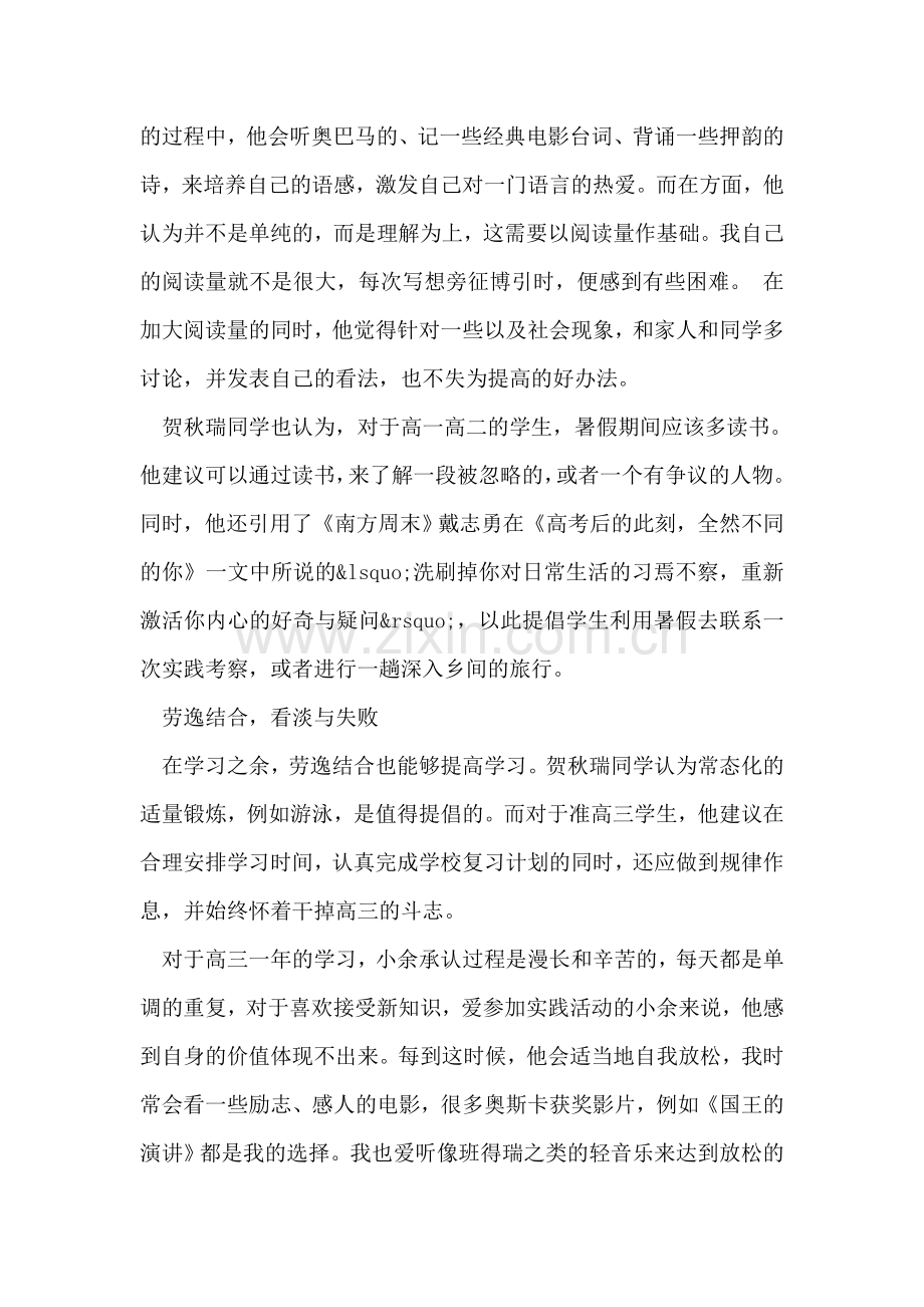 高考高分考生的学习计划.doc_第2页