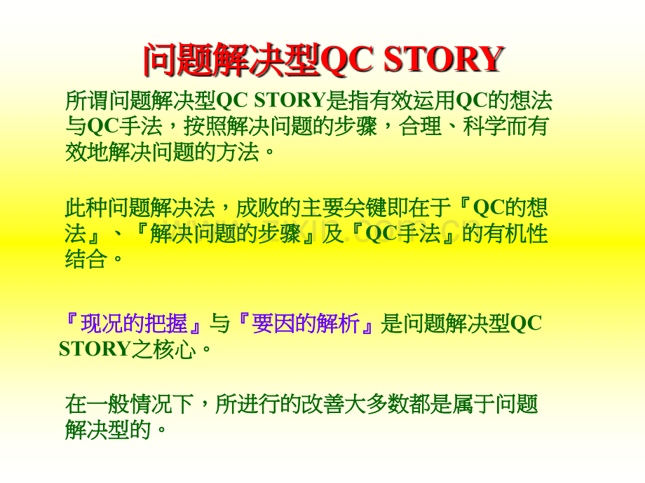 课题达成型QC-STORY研习.ppt_第3页