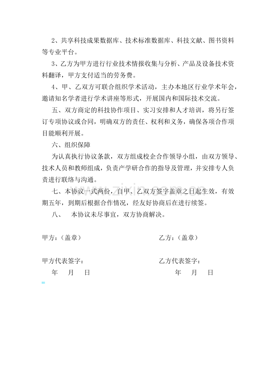 产学研合作协议书-xx大学.docx_第3页