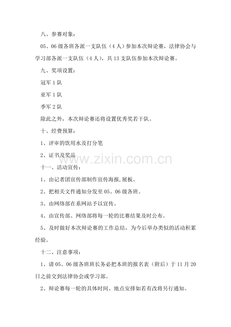 高校政法系辩论赛策划书.doc_第2页