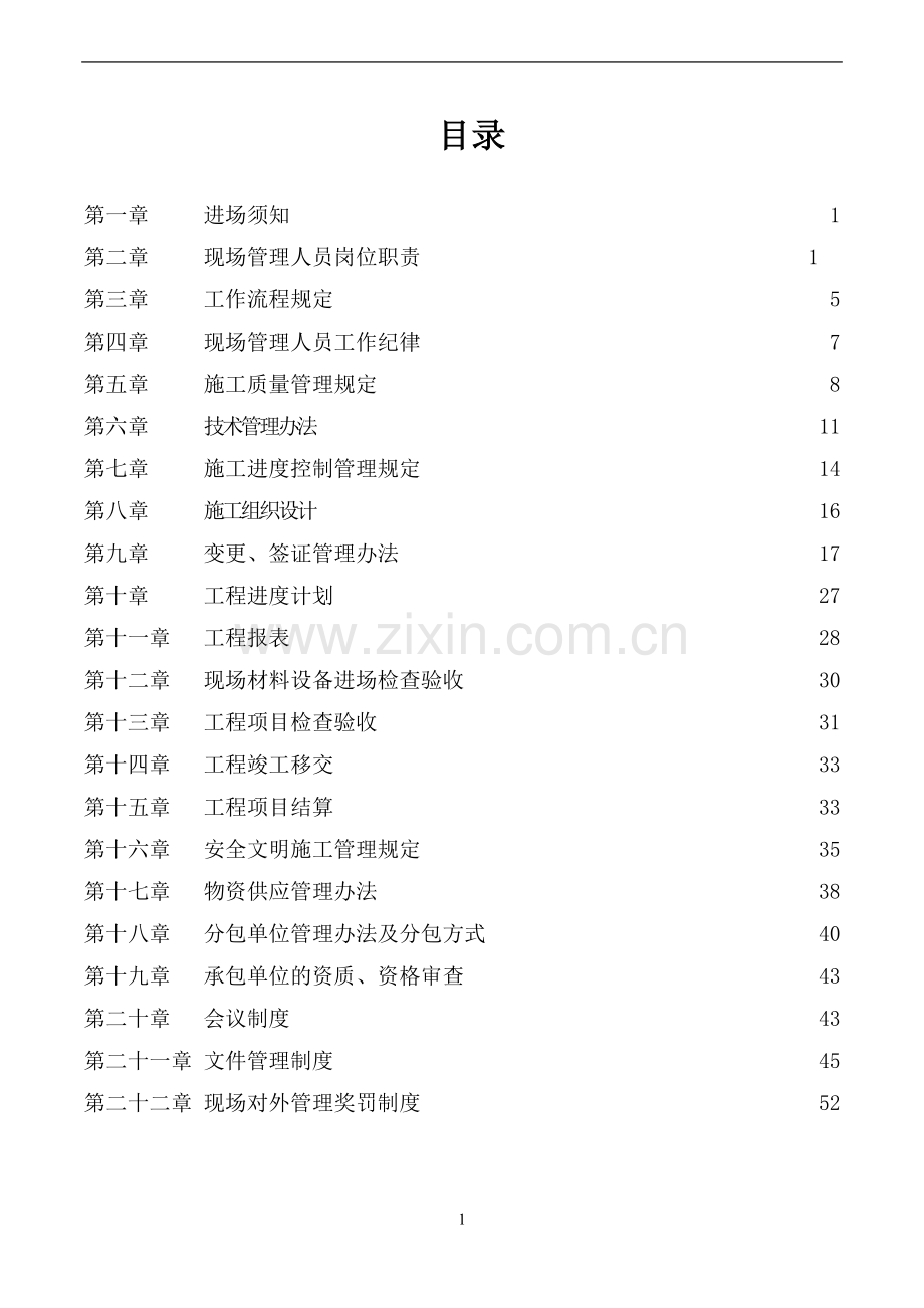 现场对外管理制度.doc_第2页