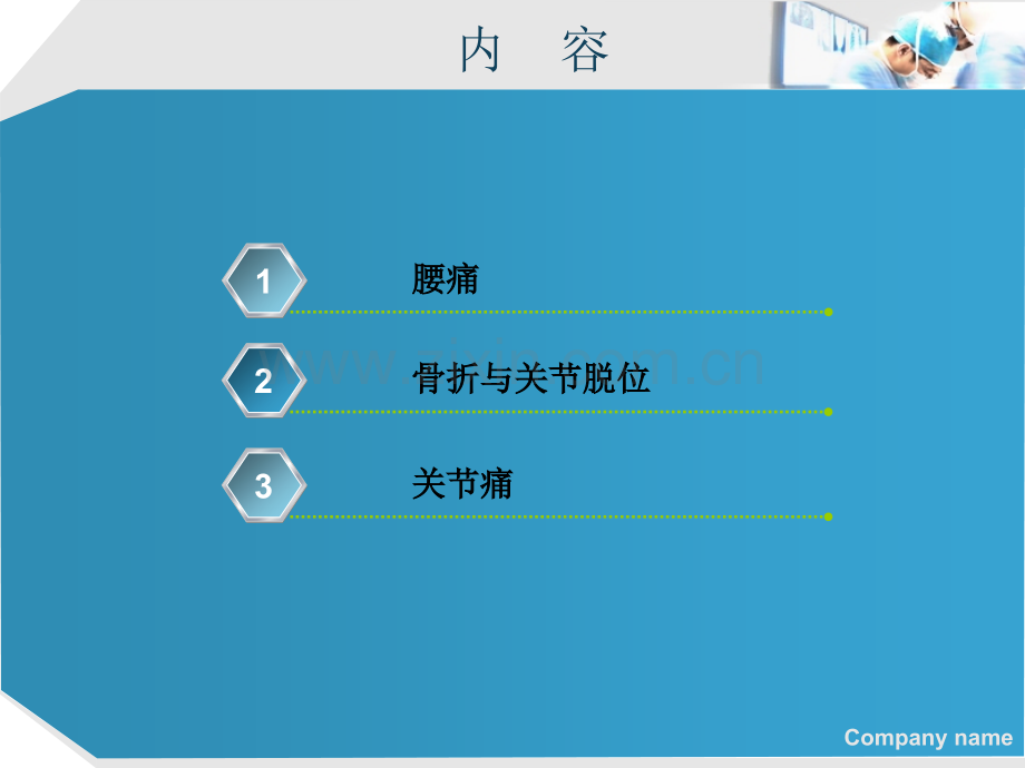 全科医学课程要领.ppt_第2页