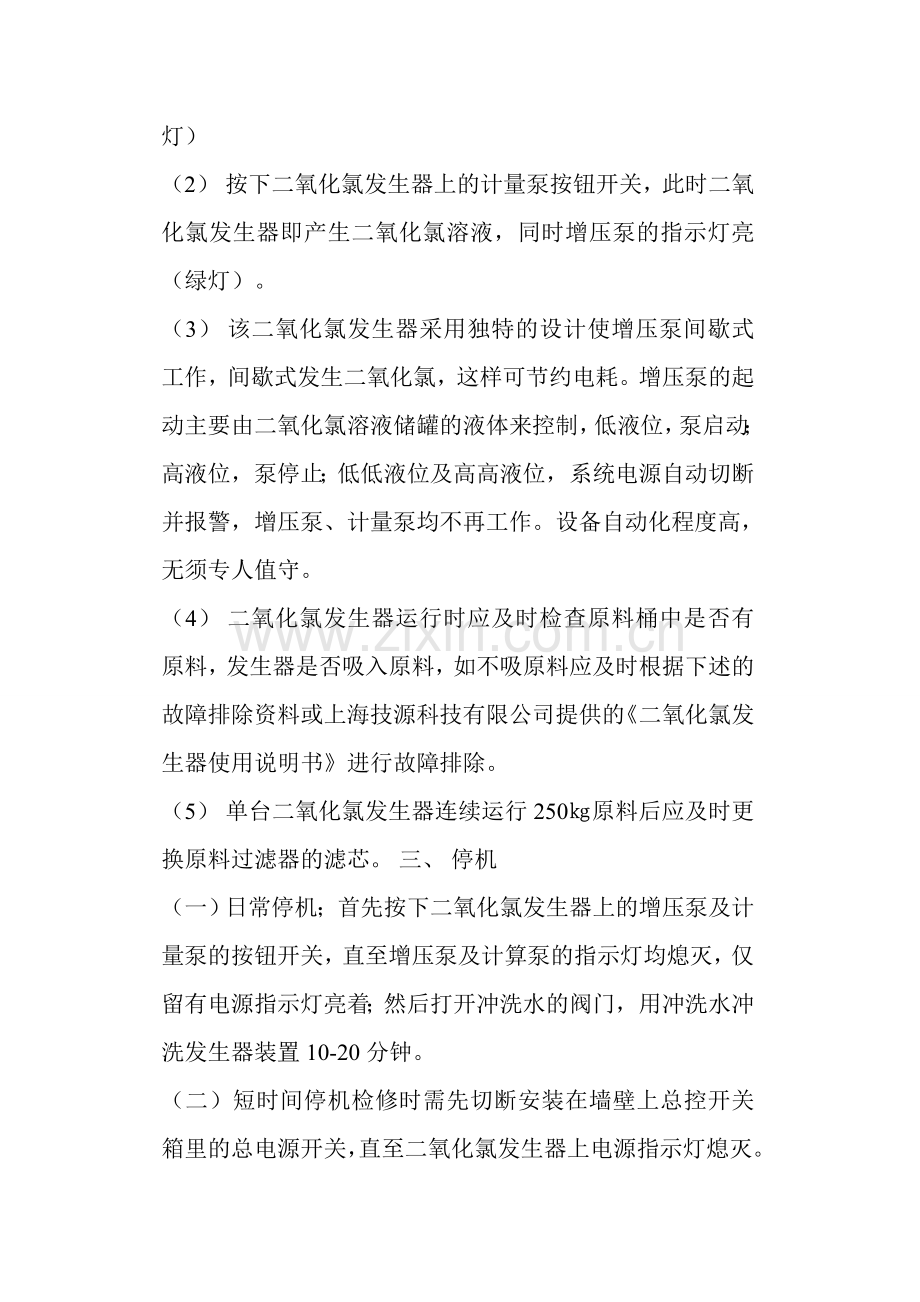 二氧化氯发生器操作流程注意事项及问题分析.doc_第2页