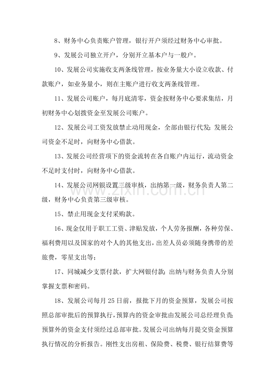 发展公司财务管控制度.docx_第2页