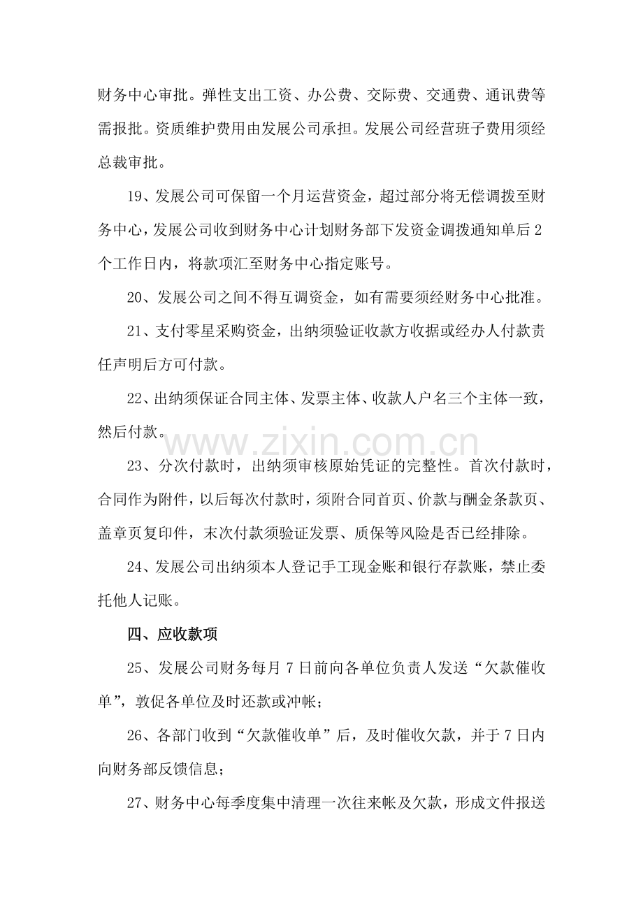 发展公司财务管控制度.docx_第3页