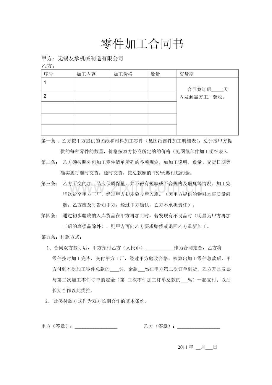 零件加工合同书.doc_第1页