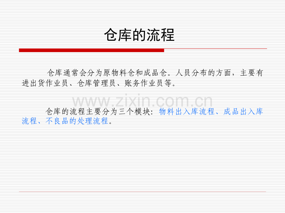 仓库、配送中心及JIT(简体).ppt_第3页