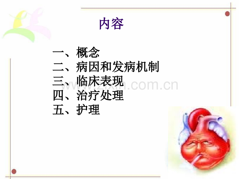 急性左心衰的护理.ppt_第2页