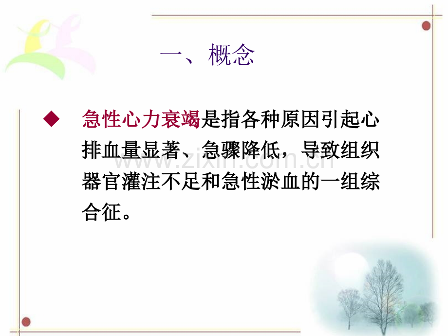 急性左心衰的护理.ppt_第3页