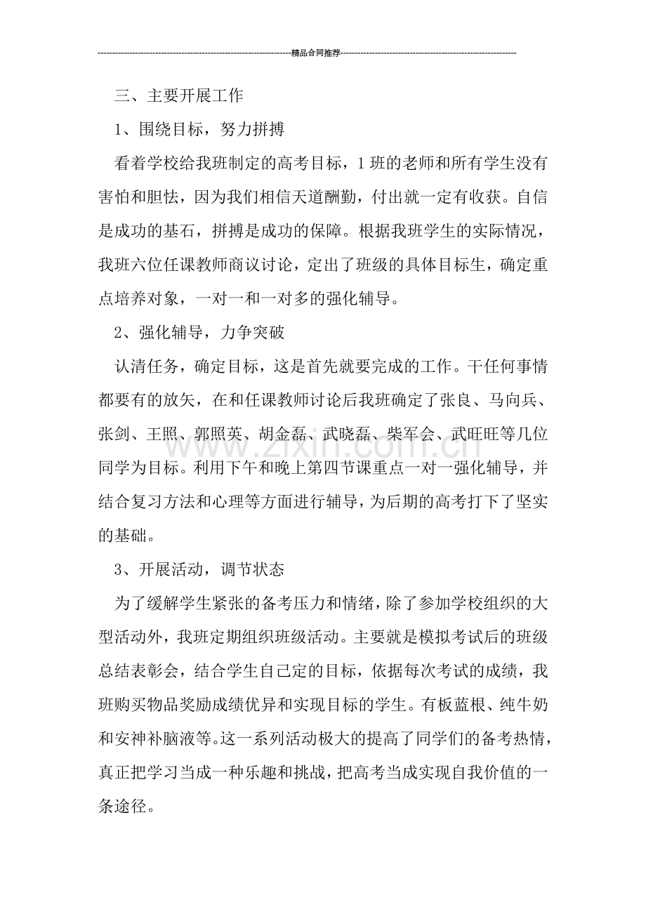 高中班主任个人总结.doc_第2页