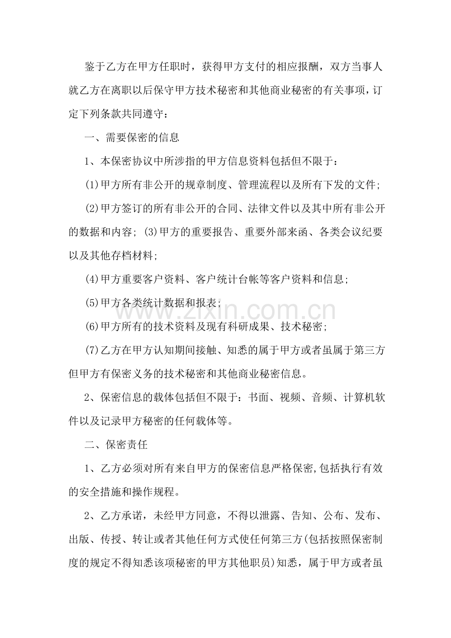 高中家长会邀请函范文.doc_第2页