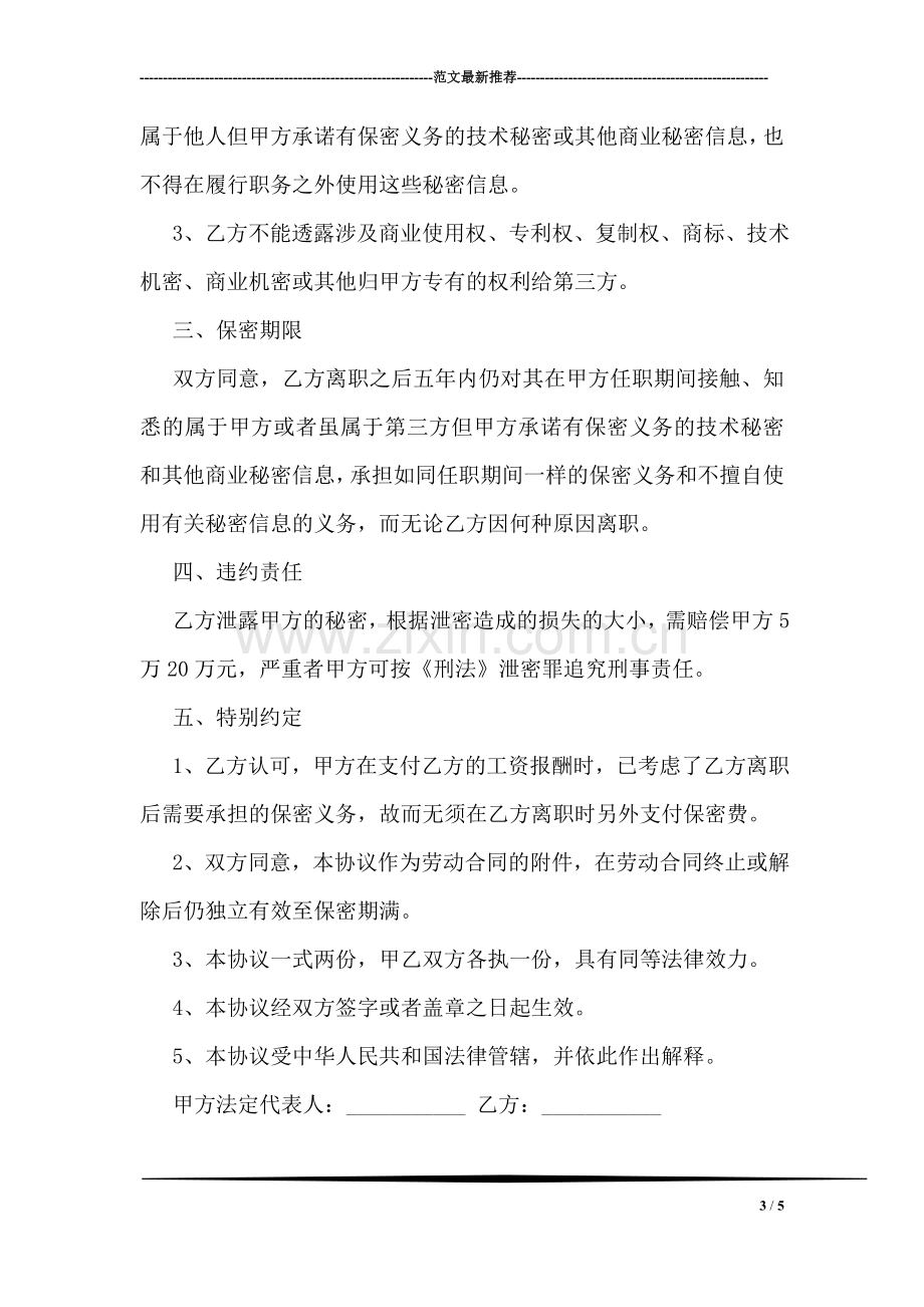 高中家长会邀请函范文.doc_第3页