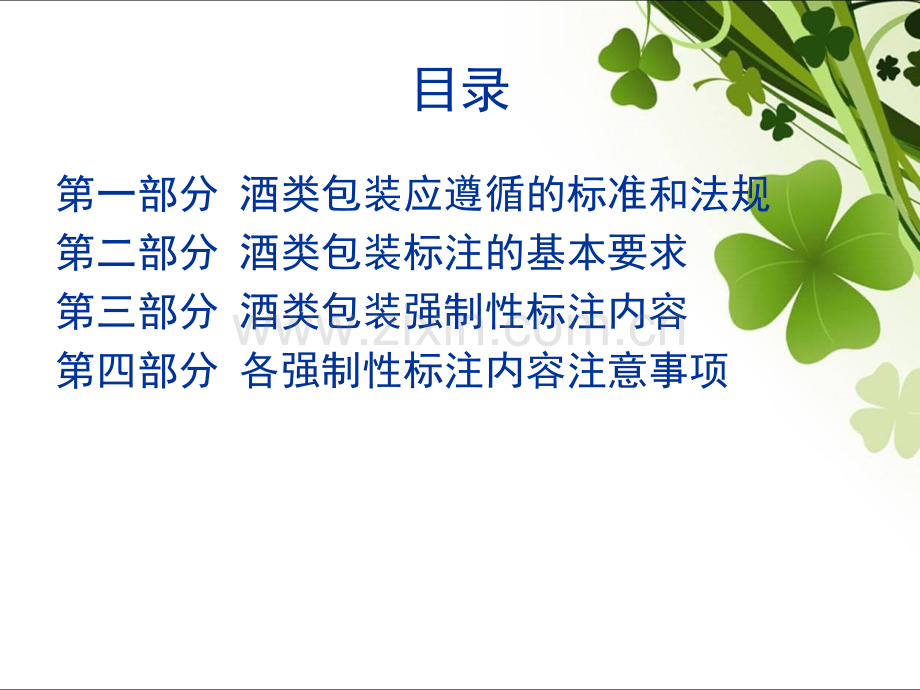 包装标识规范.ppt_第2页