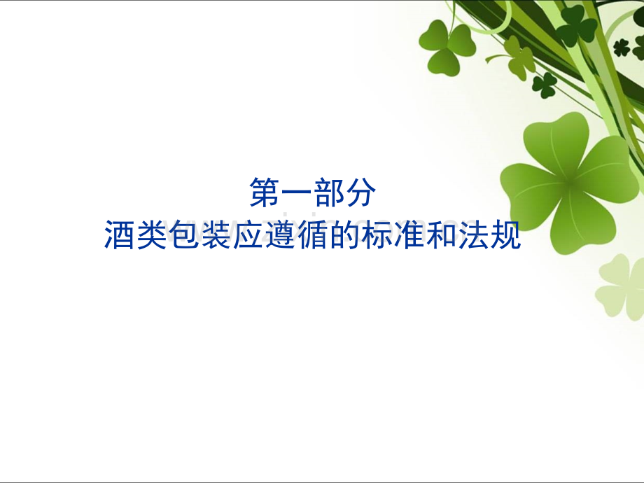 包装标识规范.ppt_第3页