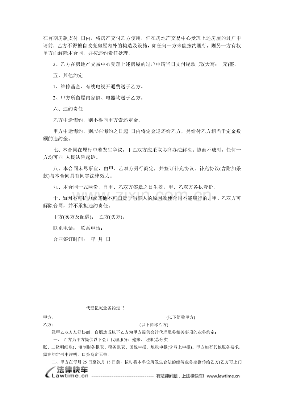 抵押房屋买卖合同.doc_第2页