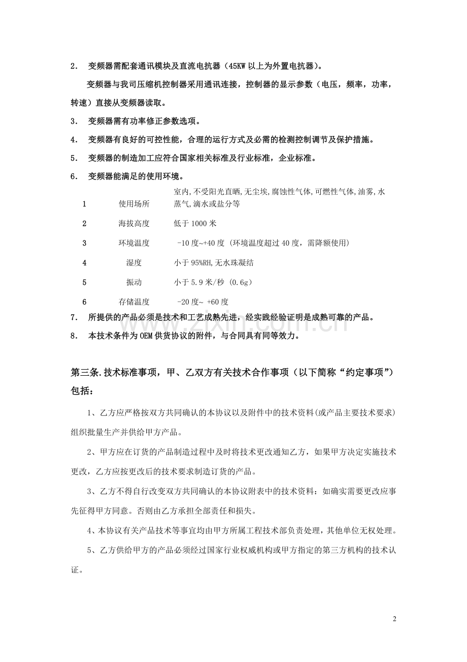 变频器技术协议.doc_第2页