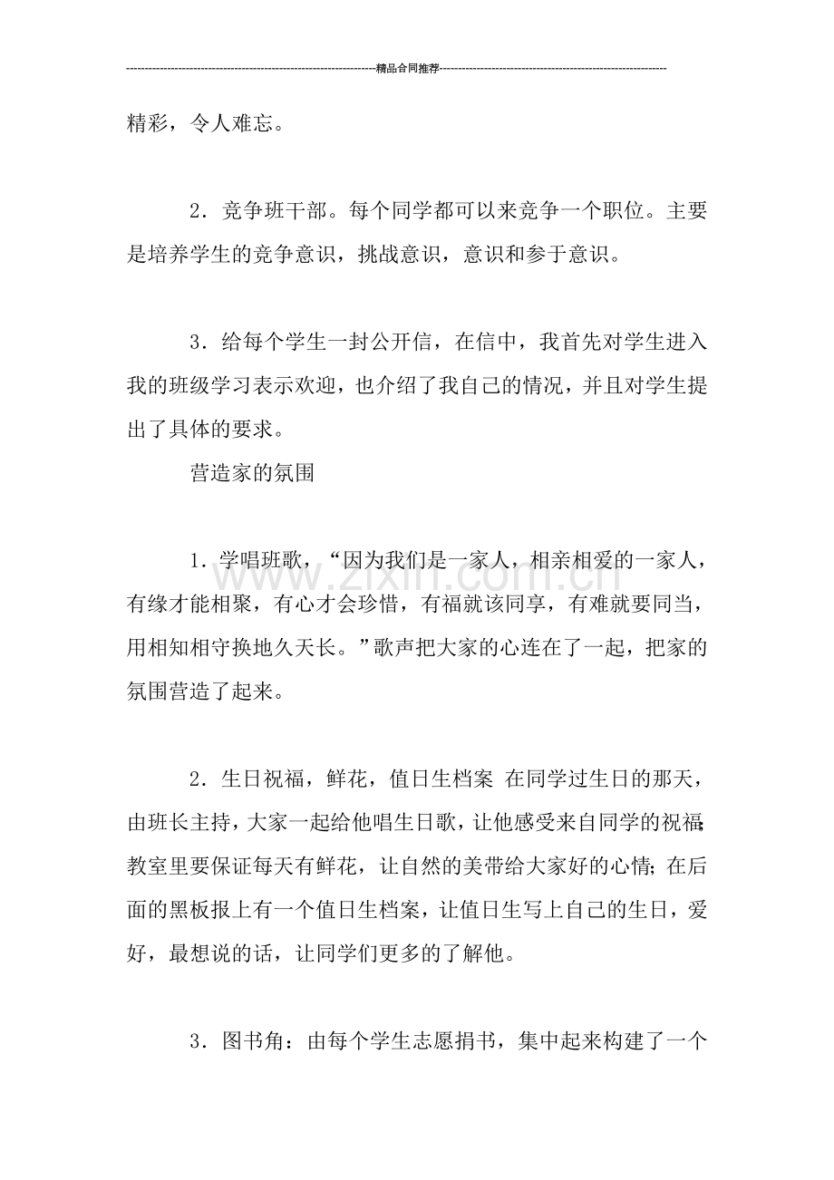 高一班主任个人工作总结格式范文.doc_第2页