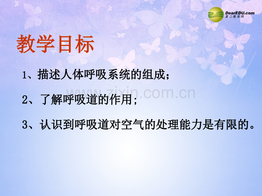 山东省淄博市高青县三中学八级生物上册三一节呼吸道对空气的处理课件鲁科版.ppt_第2页