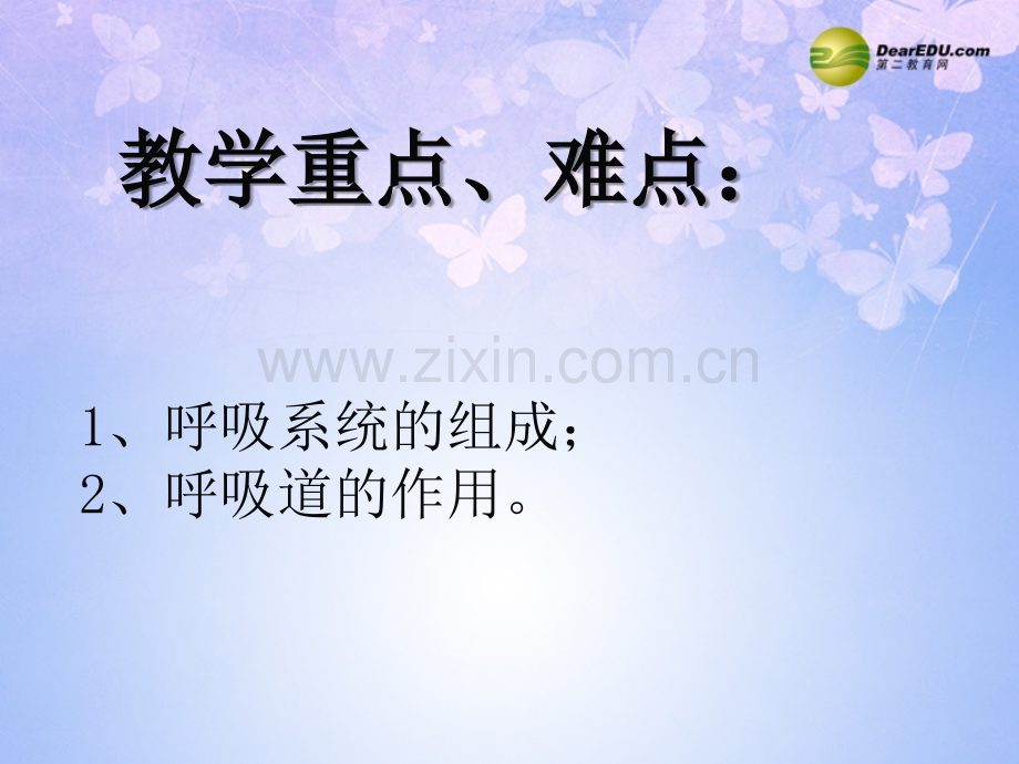 山东省淄博市高青县三中学八级生物上册三一节呼吸道对空气的处理课件鲁科版.ppt_第3页