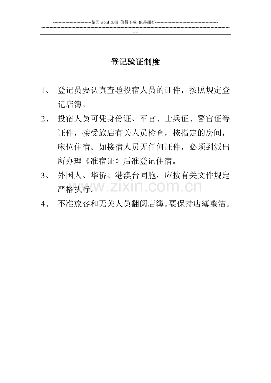 四防安全制度.doc_第2页