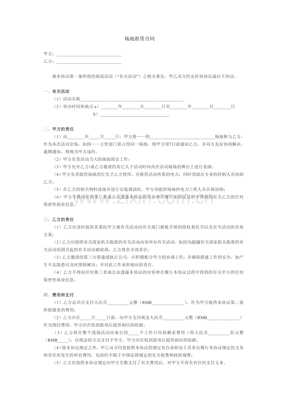 活动场地租赁协议.doc_第1页