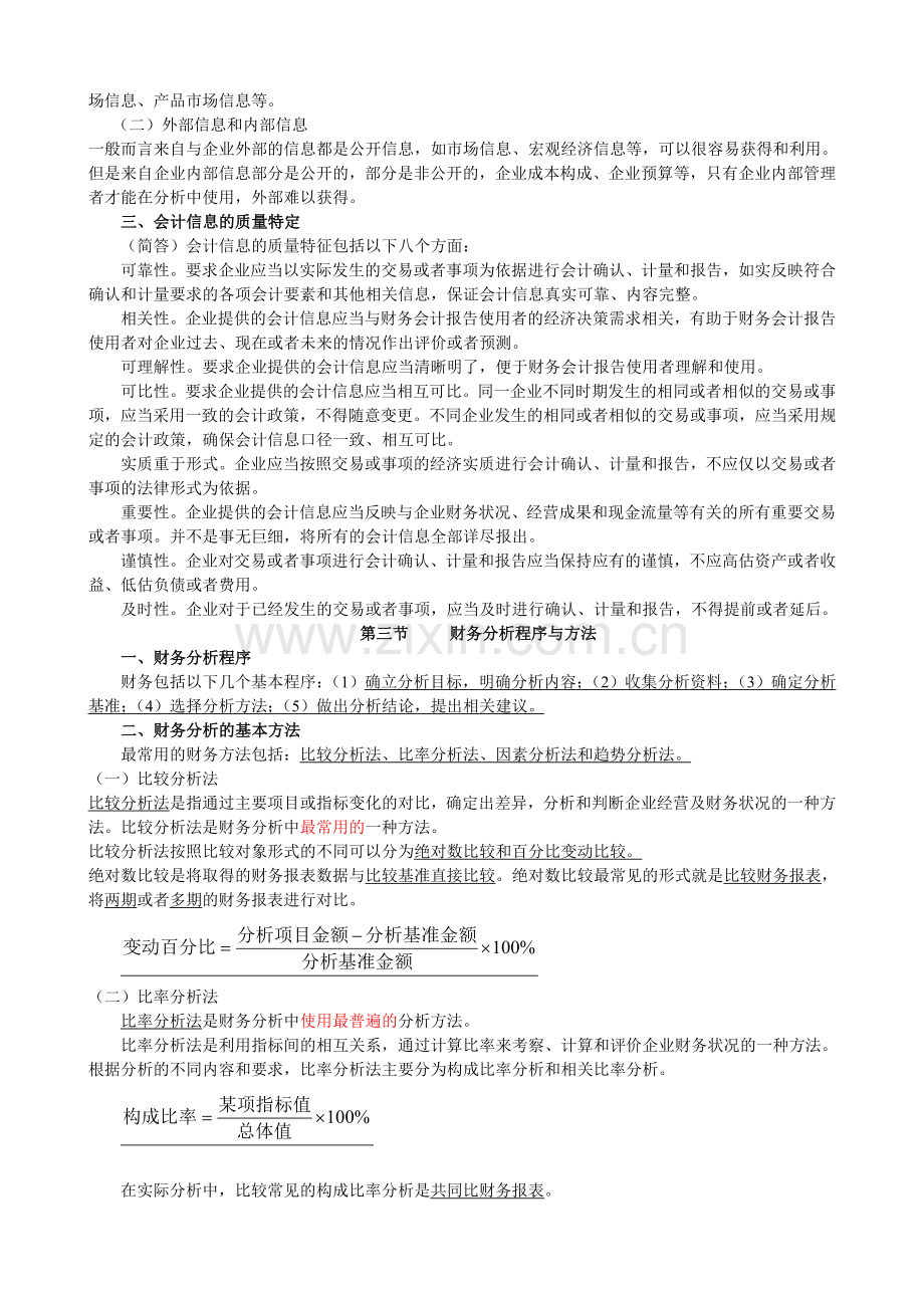 00161财务报表分析精华笔记.doc_第3页