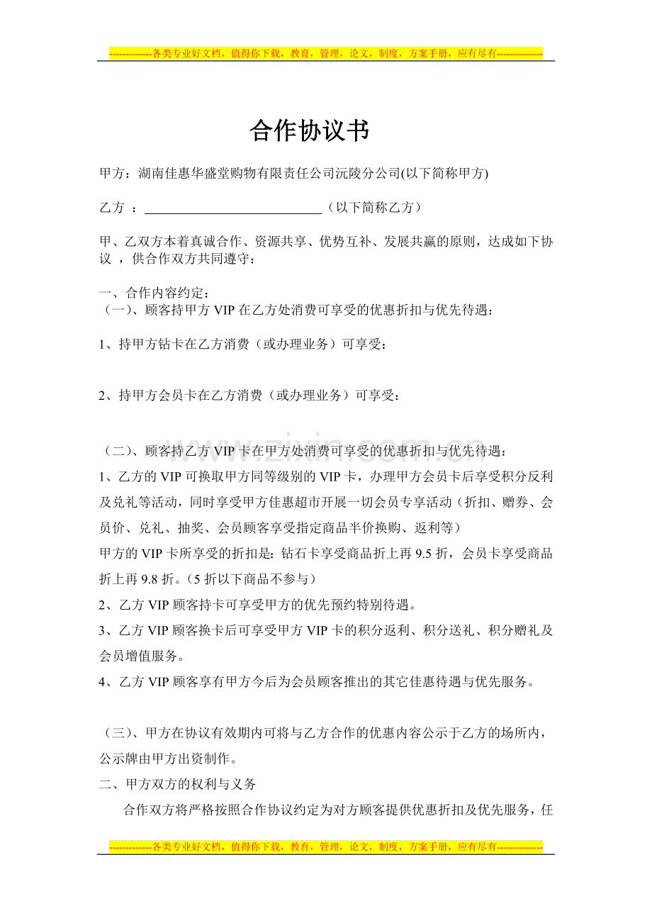 联盟单位合作协议书.doc_第1页