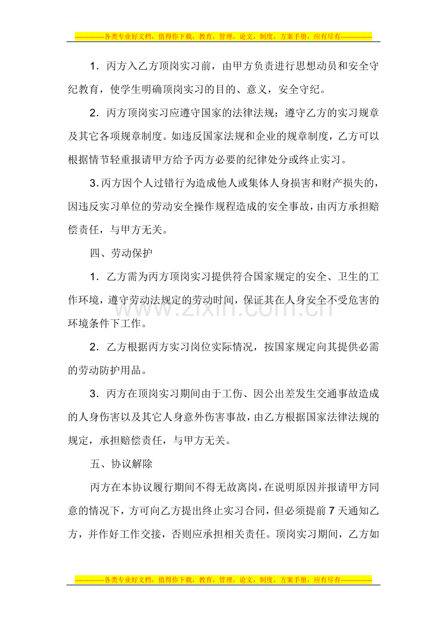 学生顶岗实习三方管理协议.doc_第2页