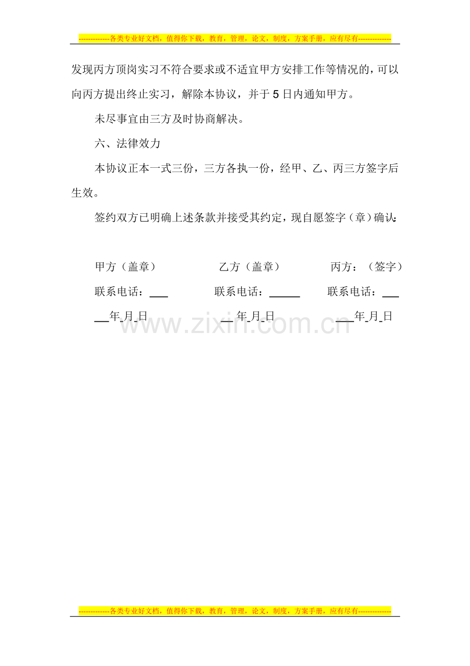 学生顶岗实习三方管理协议.doc_第3页