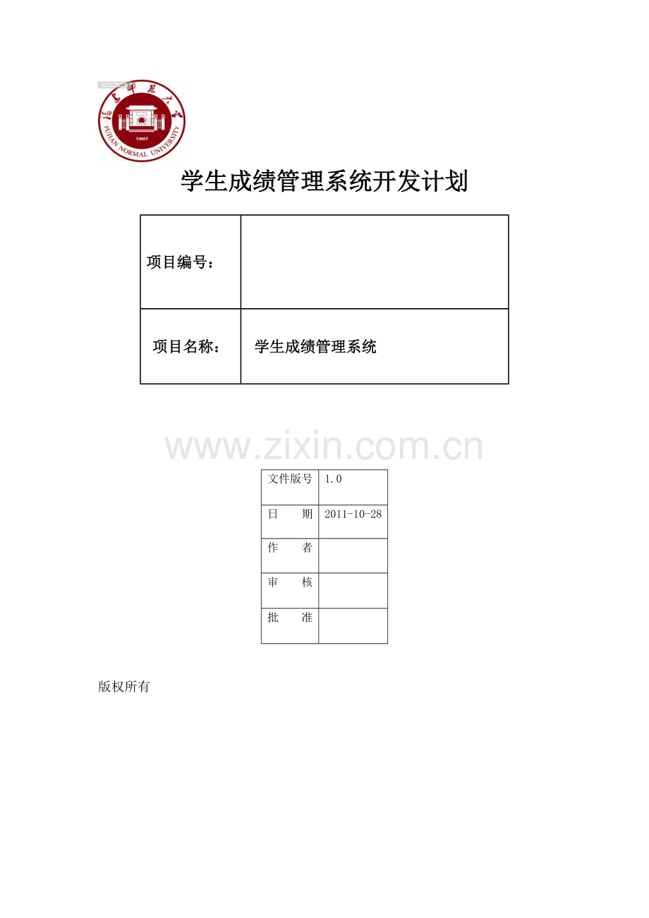 学生成绩管理系统项目可行性研究报告.doc_第1页