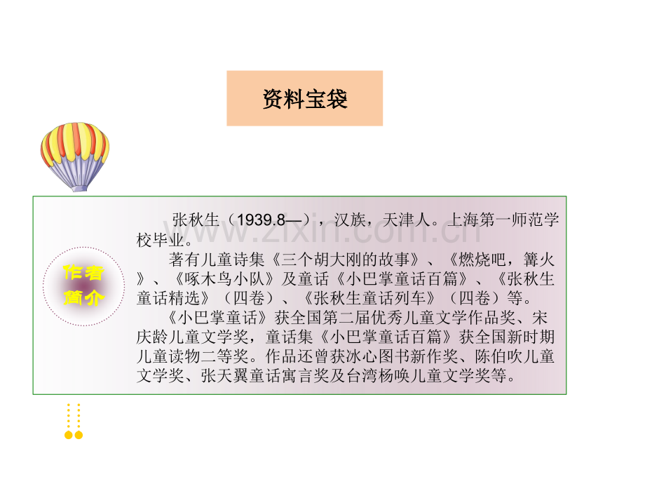 小鹿的玫瑰花.ppt_第2页