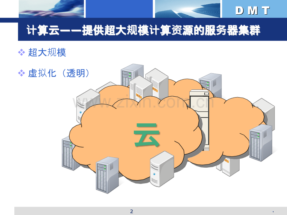 云计算的发展趋势.ppt_第2页