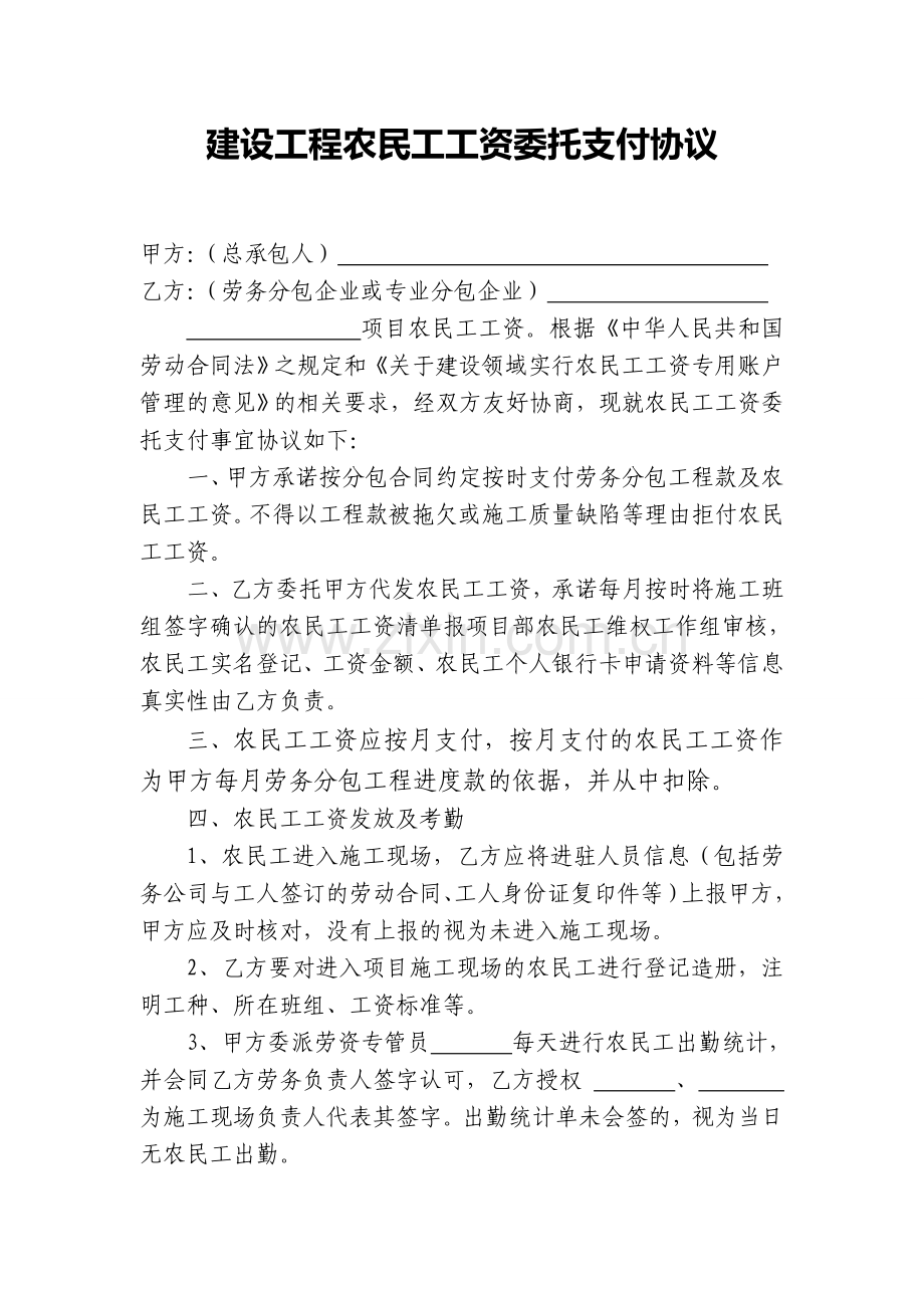 建设工程农民工工资委托支付协议.doc_第1页