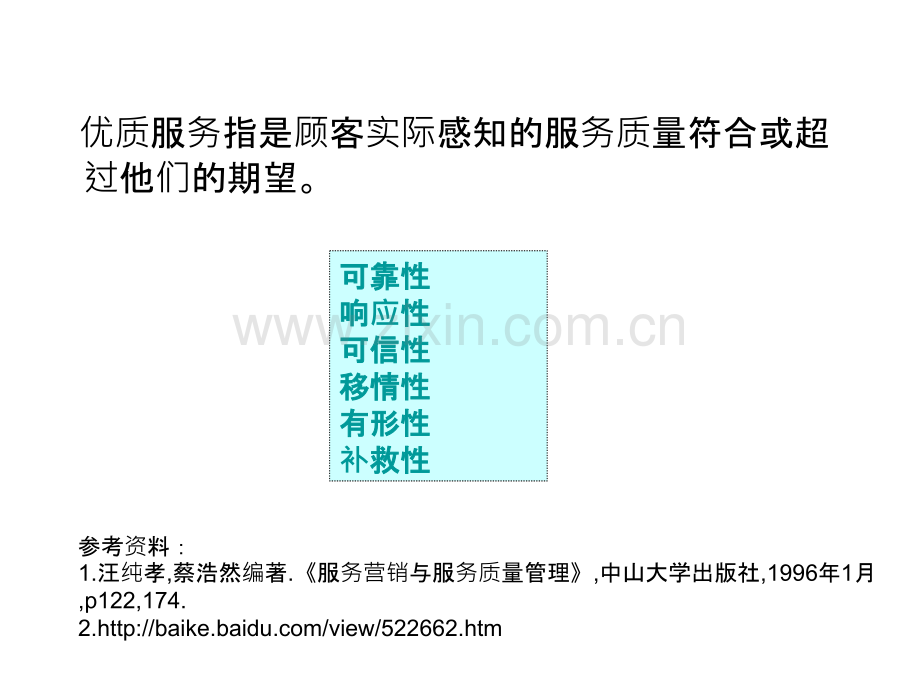 第十一章优质服务与服务心理.ppt_第3页