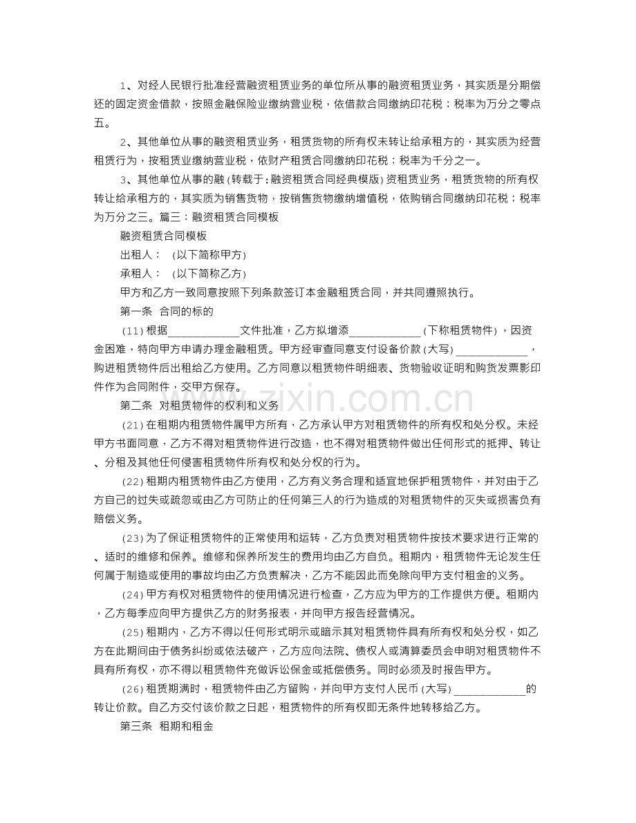 融资租赁合同经典模版.doc_第2页