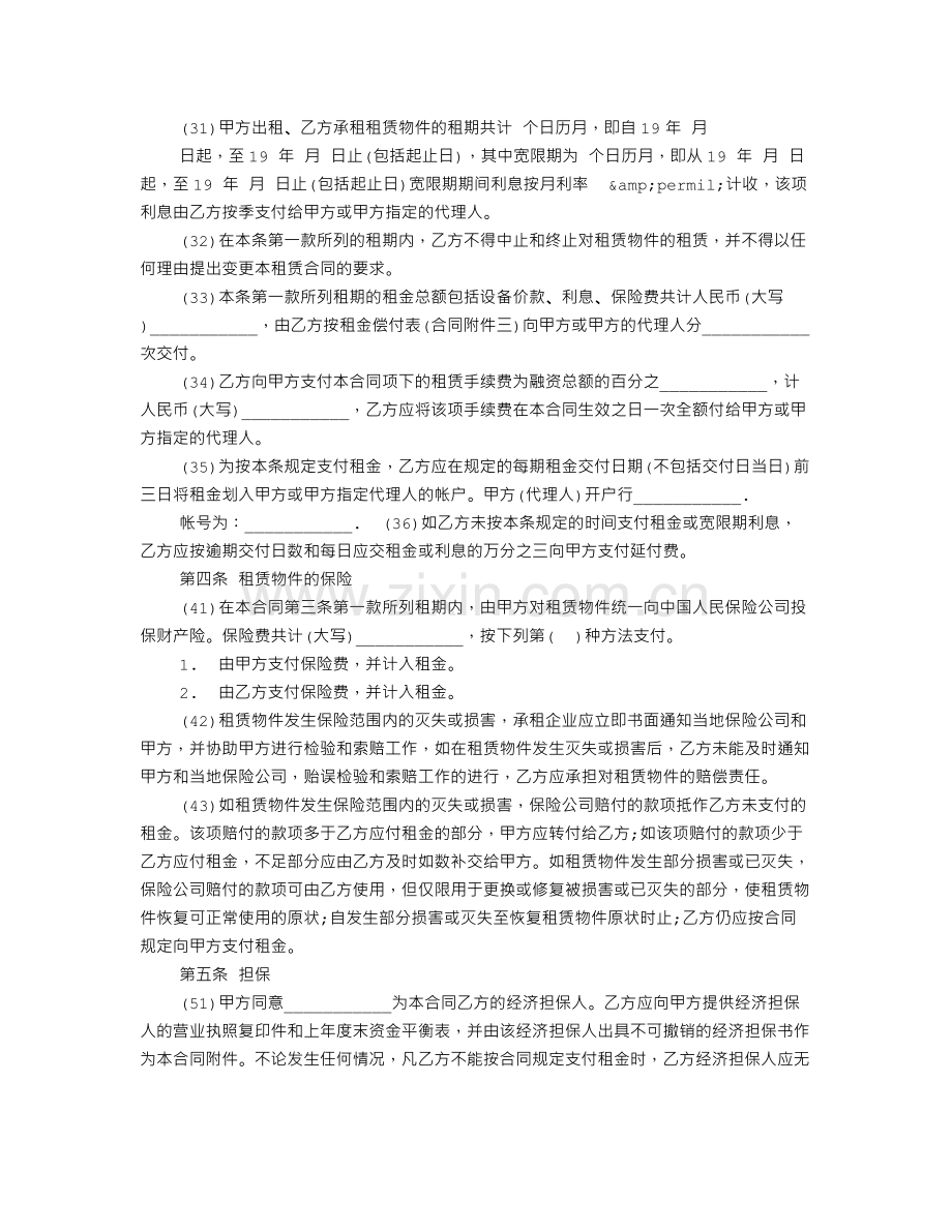 融资租赁合同经典模版.doc_第3页